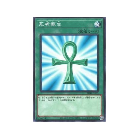 Monster Reborn - SD42-JP033