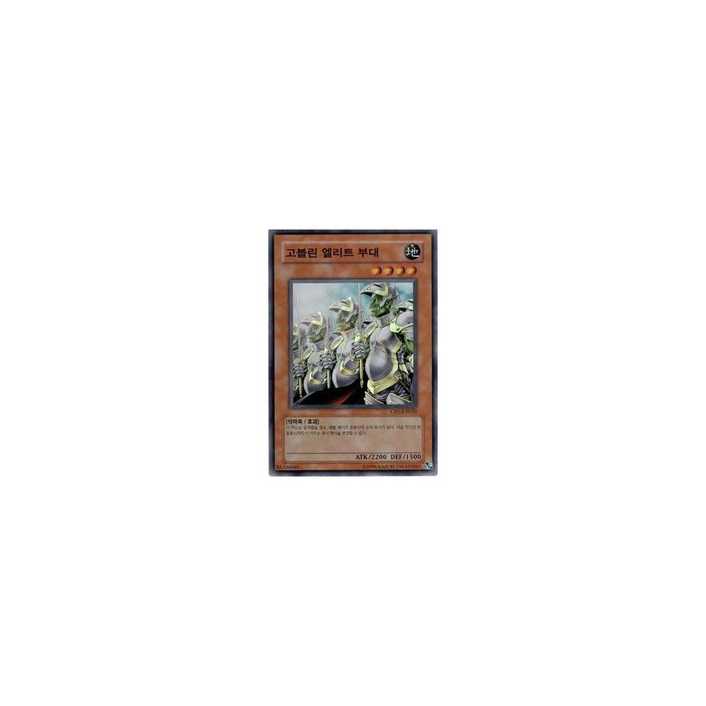 Goblin Elite Attack Force - CRV-KR020 Goblin Elite Attack Force - CRV-KR020