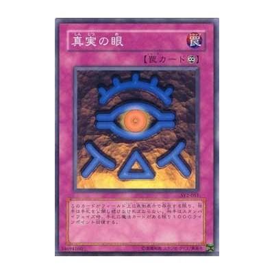 The Eye of Truth - SY2-051