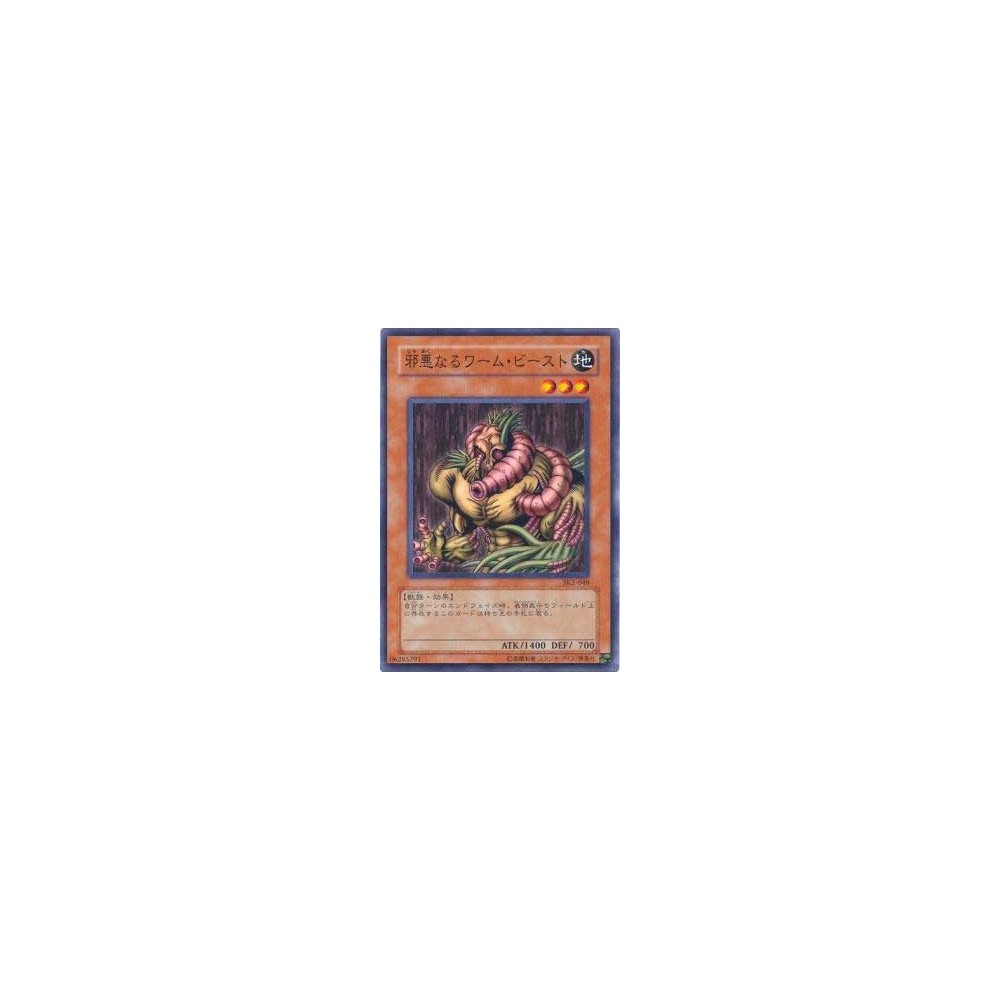 The Wicked Worm Beast - SK2-048 The Wicked Worm Beast - SK2-048