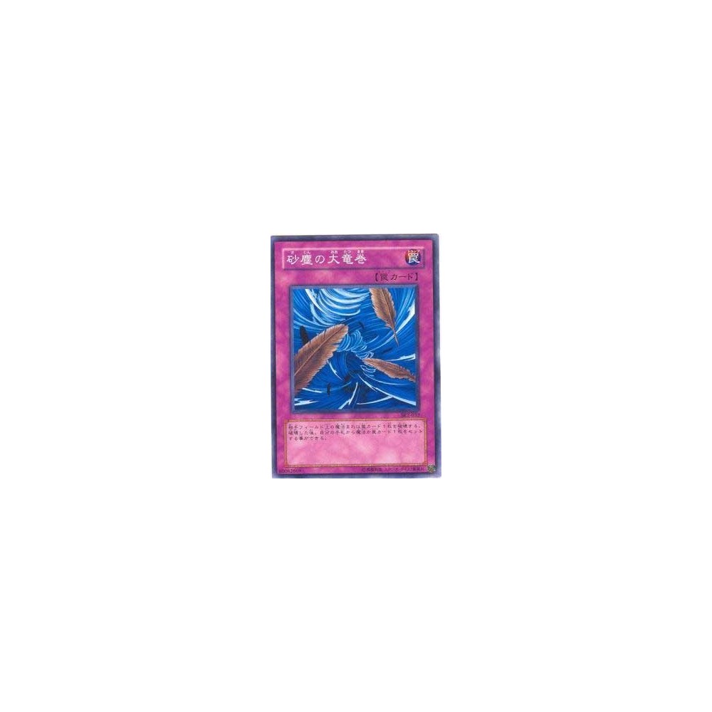 Dust Tornado - SK2-032 Dust Tornado - SK2-032