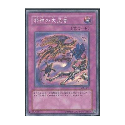 Malevolent Catastrophe - SDM-031