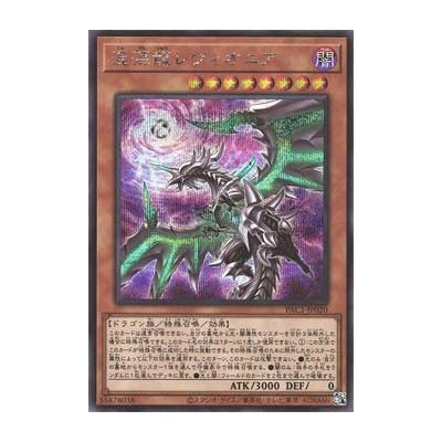 Chaos Dragon Levianeer - PAC1-JP020