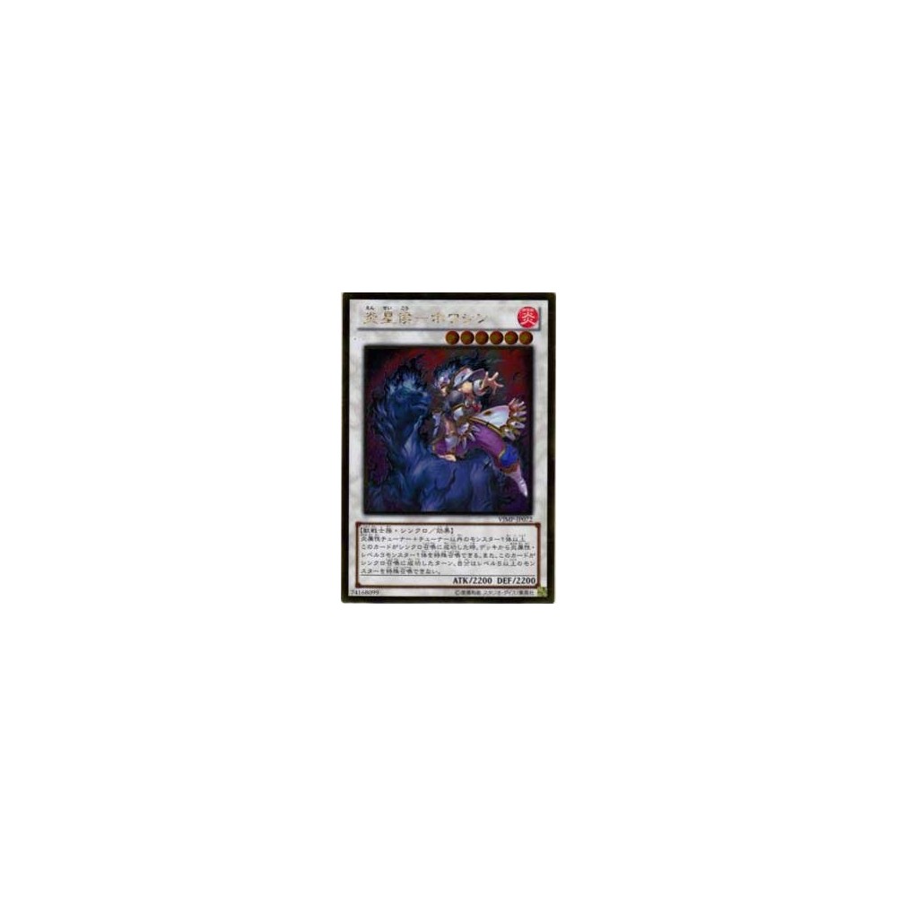 Brotherhood of the Fire Fist - Horse Prince - VJMP-JP072 Brotherhood of the Fire Fist - Horse Prince - VJMP-JP072