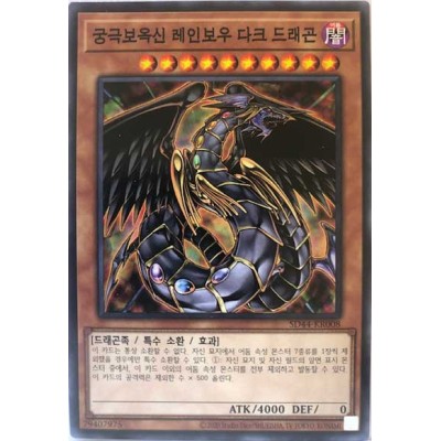 Rainbow Dark Dragon - SD44-KR008