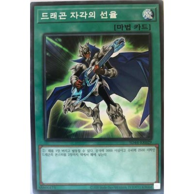 The Melody of Awakening Dragon - SD44-KR029
