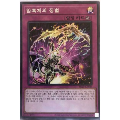 Dark World Punishment - SR13-KR034
