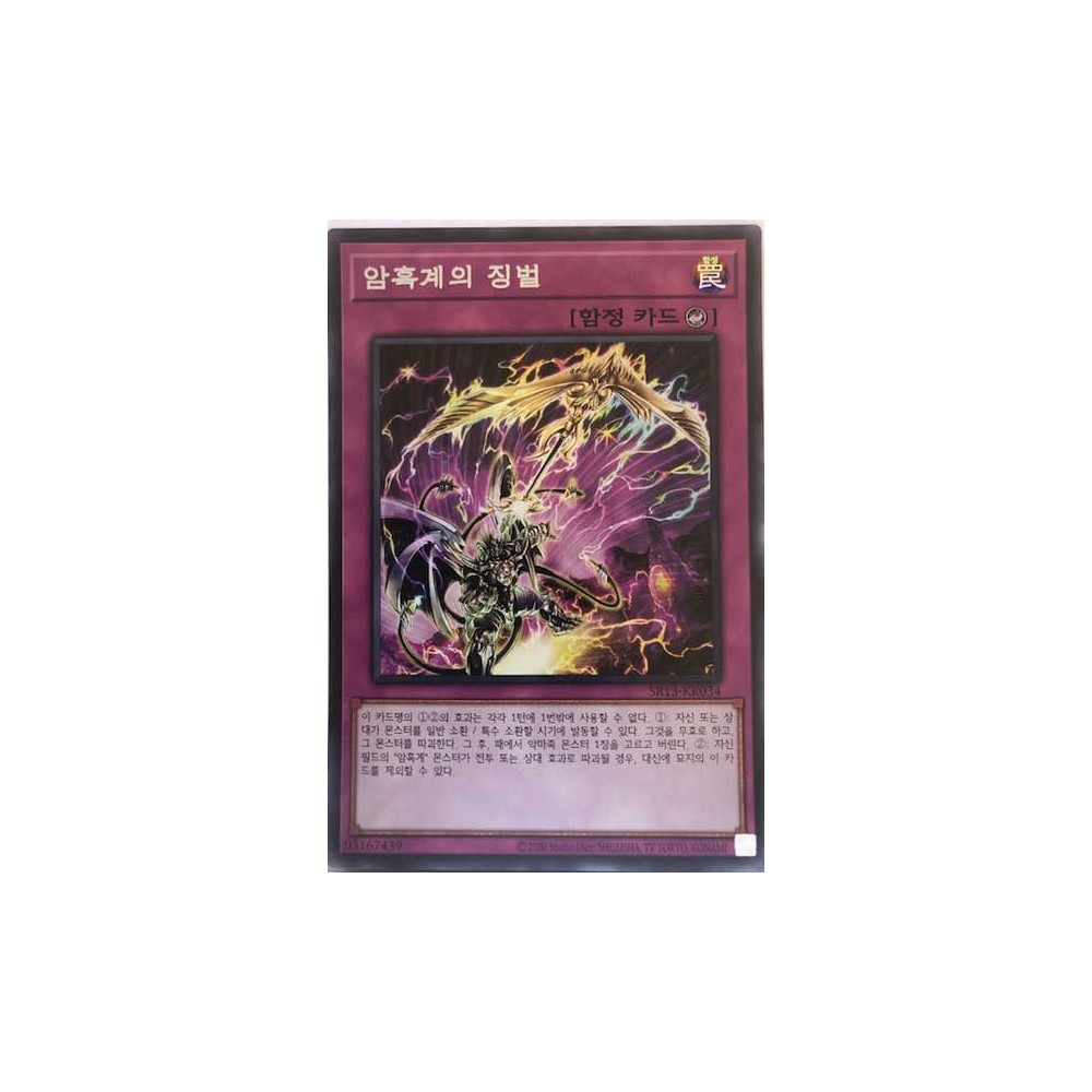 Dark World Punishment - SR13-KR034