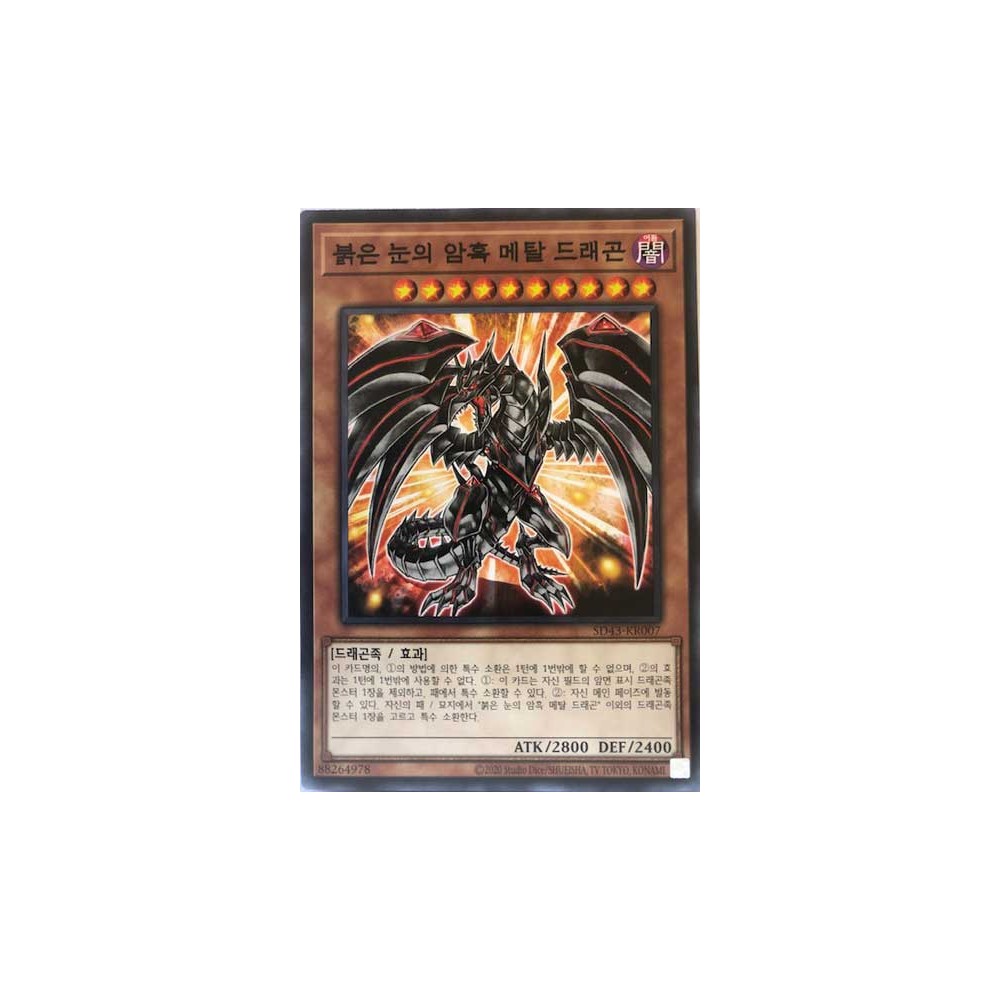 Red-Eyes Darkness Metal Dragon - SD43-KR007