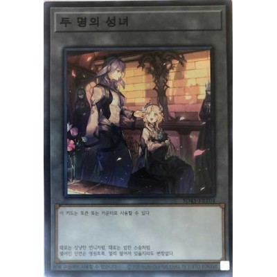 The Virtuous Vestals - SD43-KRT04