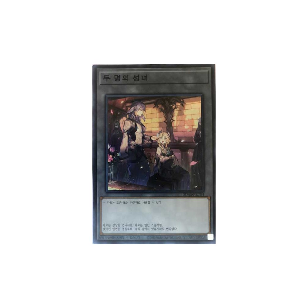 The Virtuous Vestals - SD43-KRT04