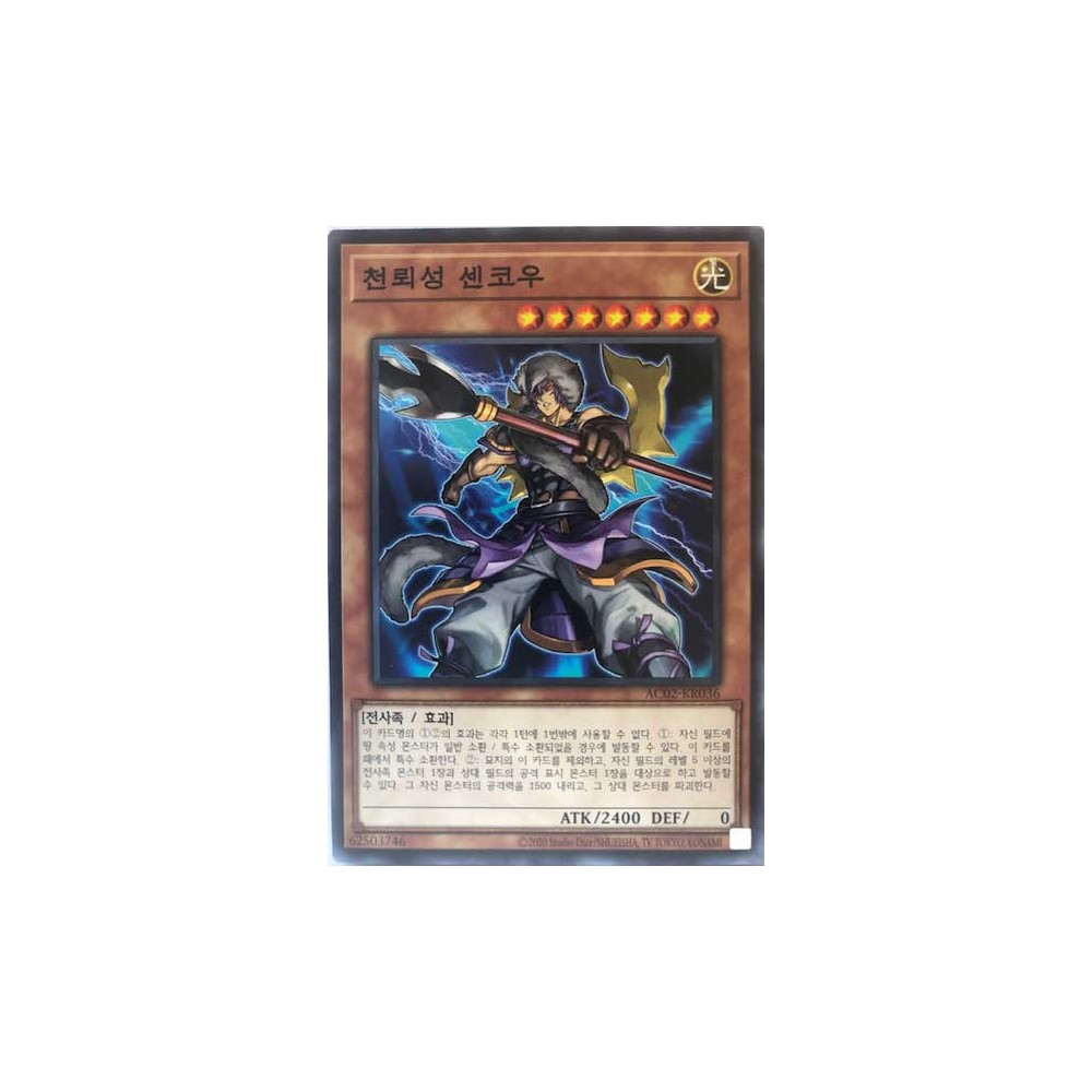 Senko the Skybolt Star - AC02-KR036 - Normal Parallel Rare