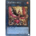 Knightmare Phoenix - SSB1-KR030