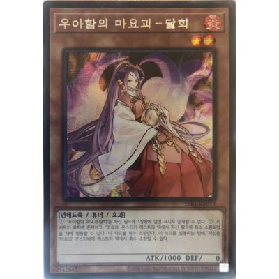 Dakki, the Graceful Mayakashi - SSB1-KR012 - Secret Rare