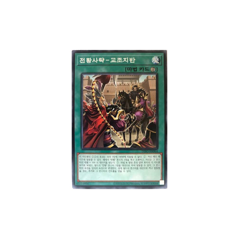 Ancient Warriors Saga - Deception and Betrayal - DIFO-KR064