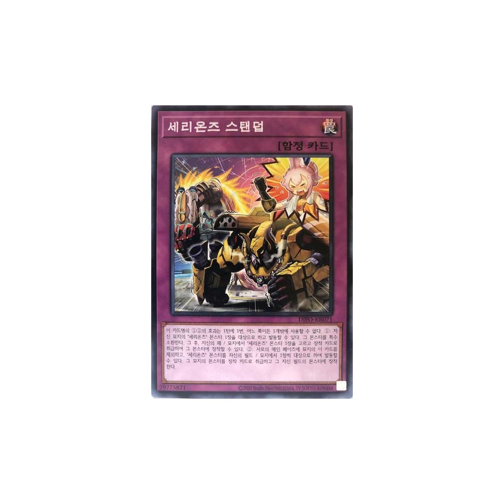 Therion Stand Up! - DIFO-KR071