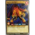 Flame Cerebrus - RD/SD04-KR008