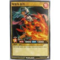 Flame Champion - RD/SD04-KR010