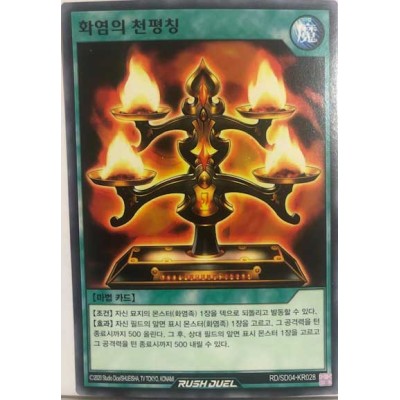 Scales of Flame - RD/SD04-KR028