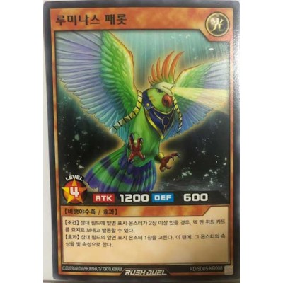 Luminous Parrot - RD/SD05-KR008