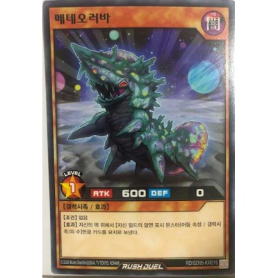 Meteorlarva - RD/SD05-KR019