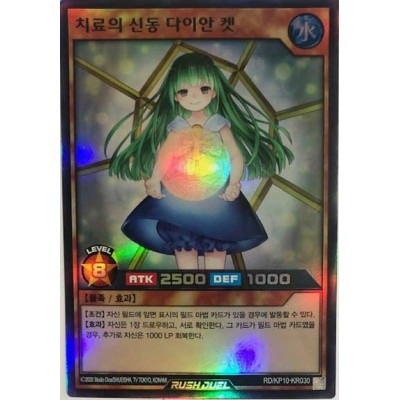 Dian Keto the Cure Maiden - RD/KP10-KR030