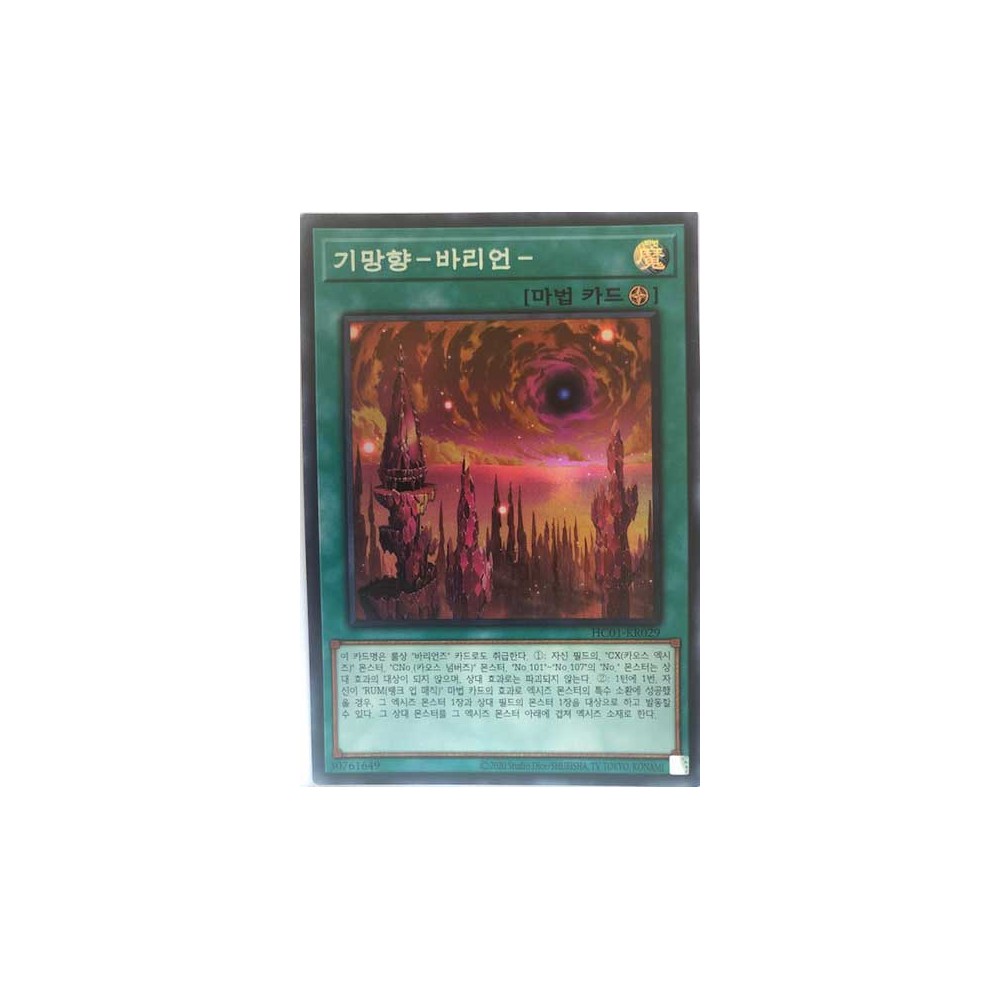 Barian Untopia - HC01-KR029 - Secret Rare