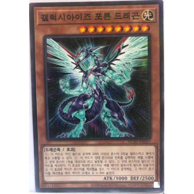 Galaxy-Eyes Photon Dragon - HC01-KR033 - Secret Rare