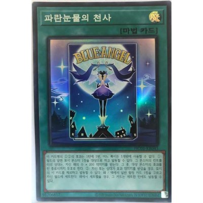 Angel of Blue Tears - HC01-KR045 - Ultimate Rare