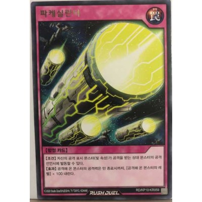 Paxcyclinder - RD/KP10-KR059