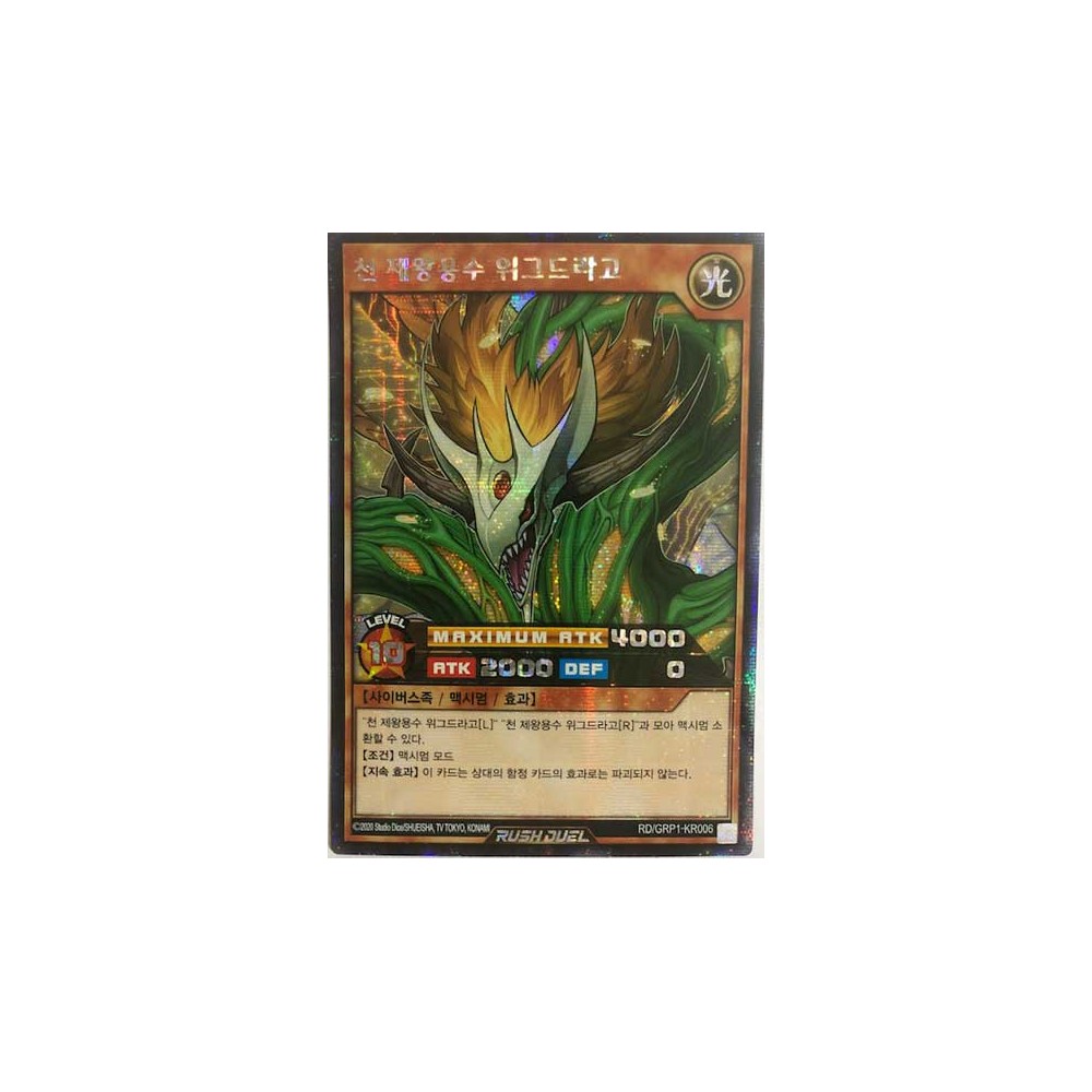 Yggdrago the Sky Emperor - RD/GRP1-KR006 - Secret Rare