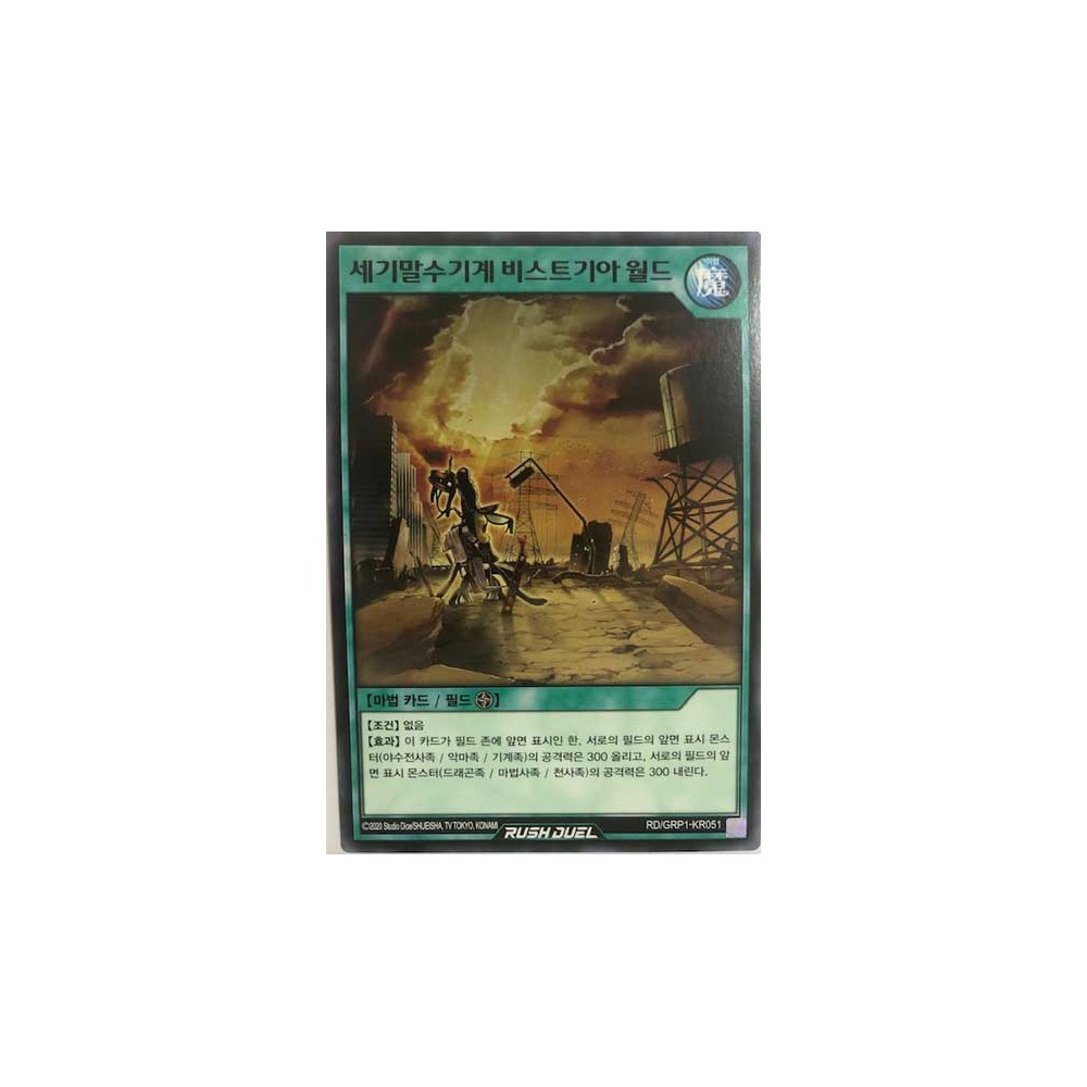 Apocalypse - Beast Gear World - RD/GRP1-KR051