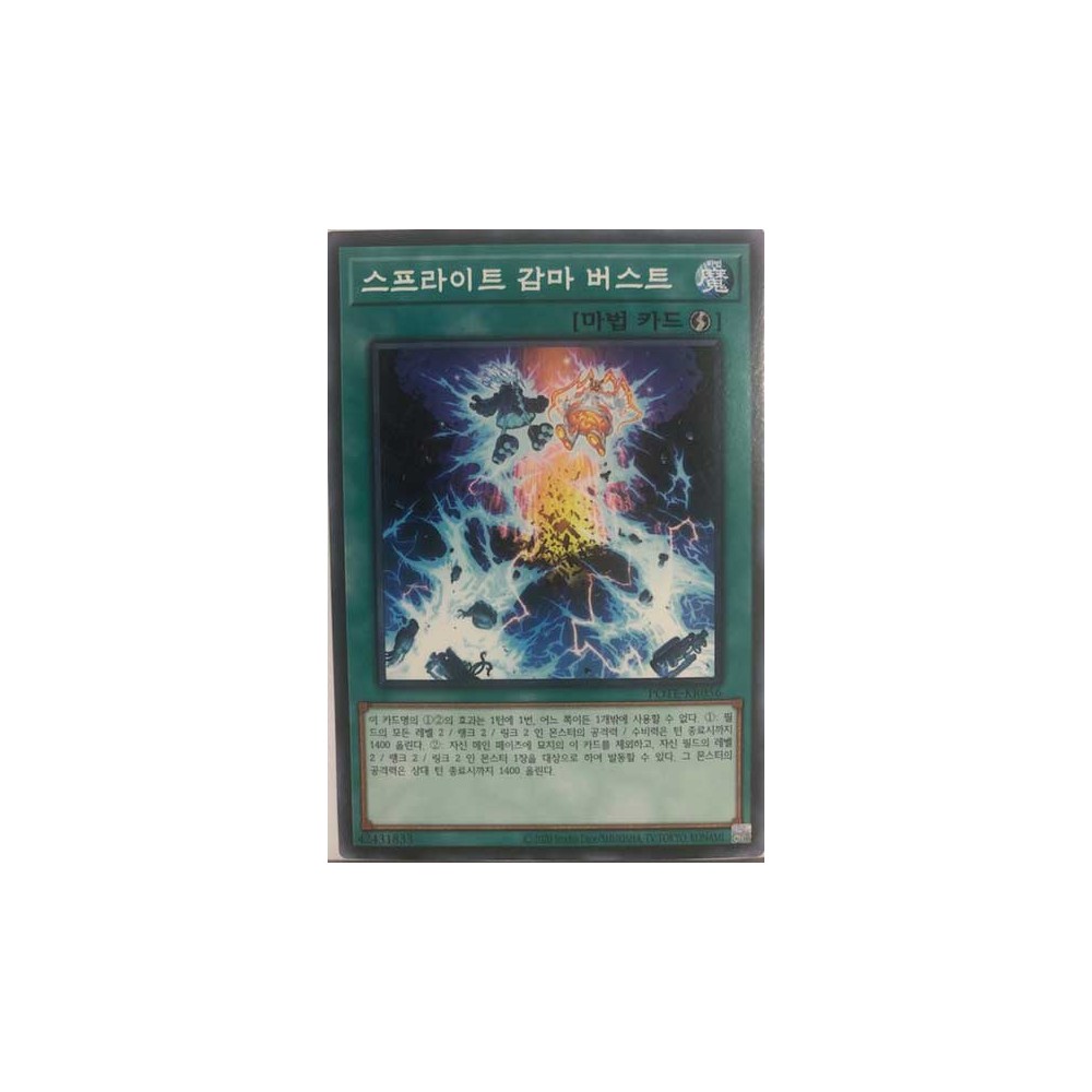 Spright Gamma Burst - POTE-KR056