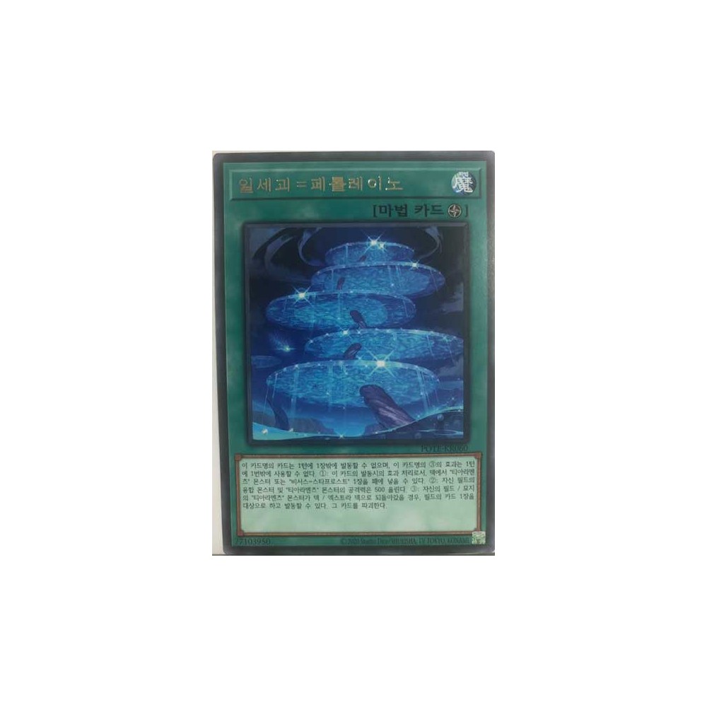 Primeval Planet Perlereino - POTE-KR060