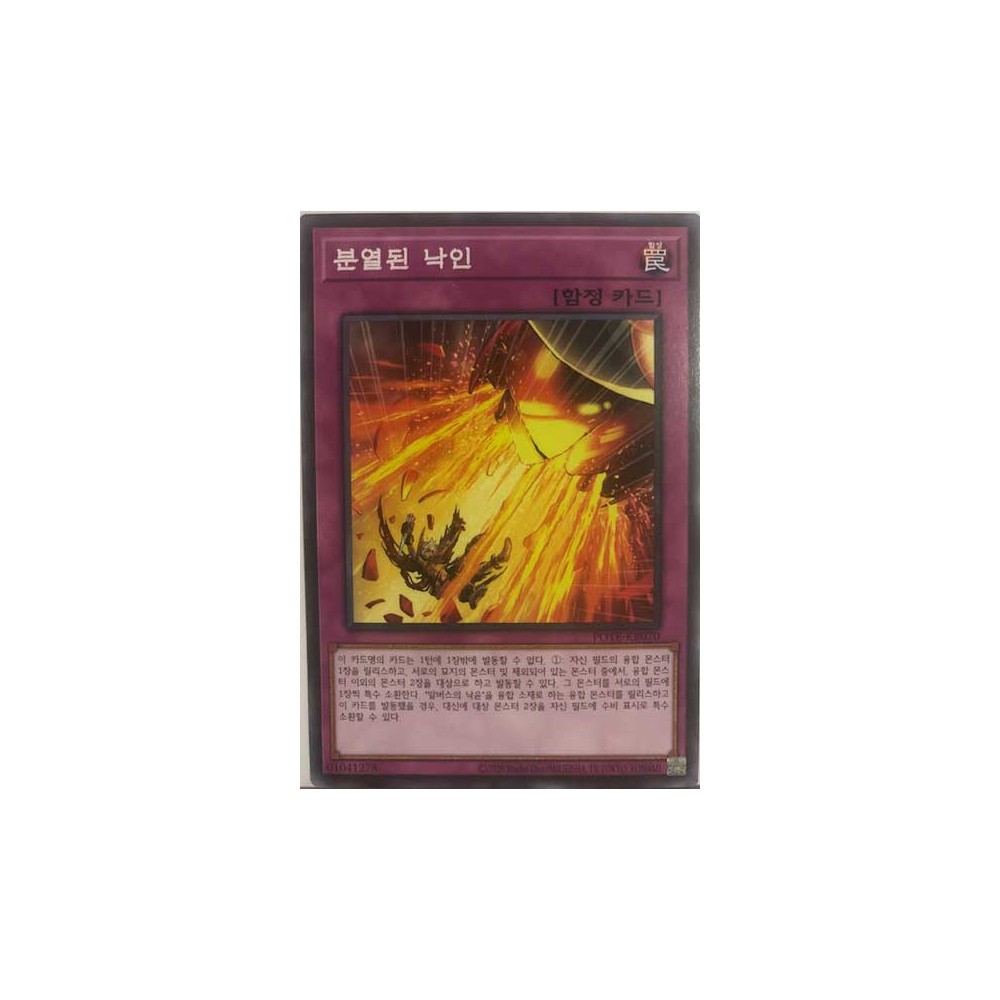 Branded Expulsion - POTE-KR070