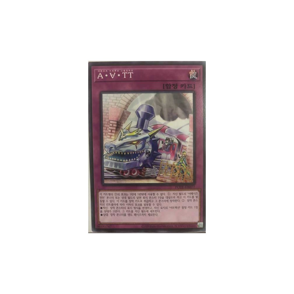 Amaze Attraction Thrill Train - POTE-KR077