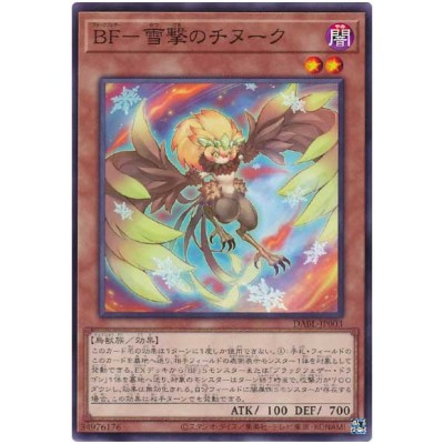 Blackwing - Chinook the Snow Blast - DABL-JP003