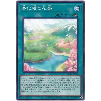 Vernusylph in Full Bloom - DABL-JP066