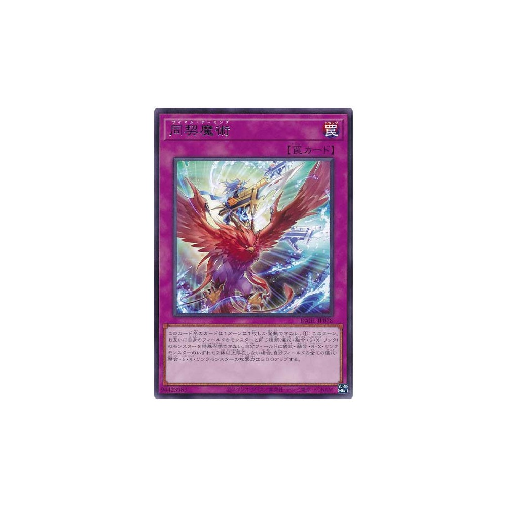 Simul Archfiends - DABL-JP078