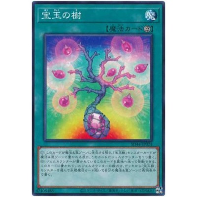 Crystal Tree - SD44-JP024