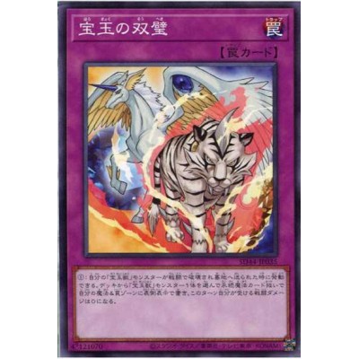 Crystal Pair - SD44-JP035