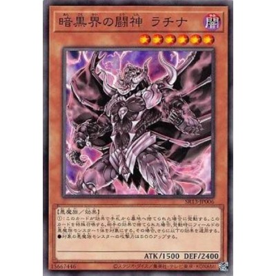 Latinum, Exarch of Dark World - SR13-JP006