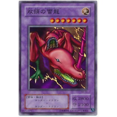 Twin-Headed Thunder Dragon - ME-60 - Danificada