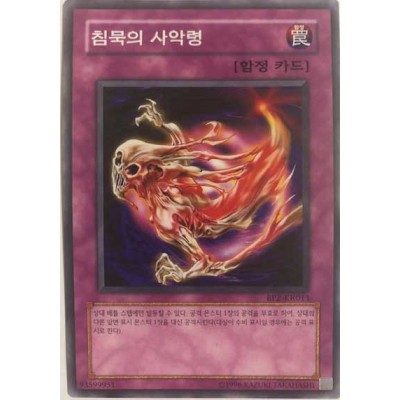 Dark Spirit of the Silent - BP2-KR013