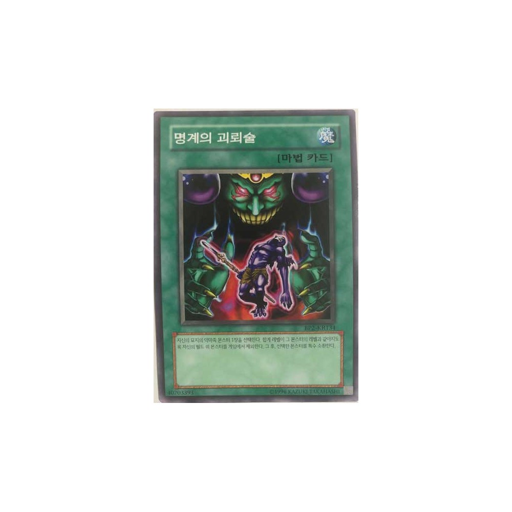 The Puppet Magic of Dark Ruler - BP2-KR134