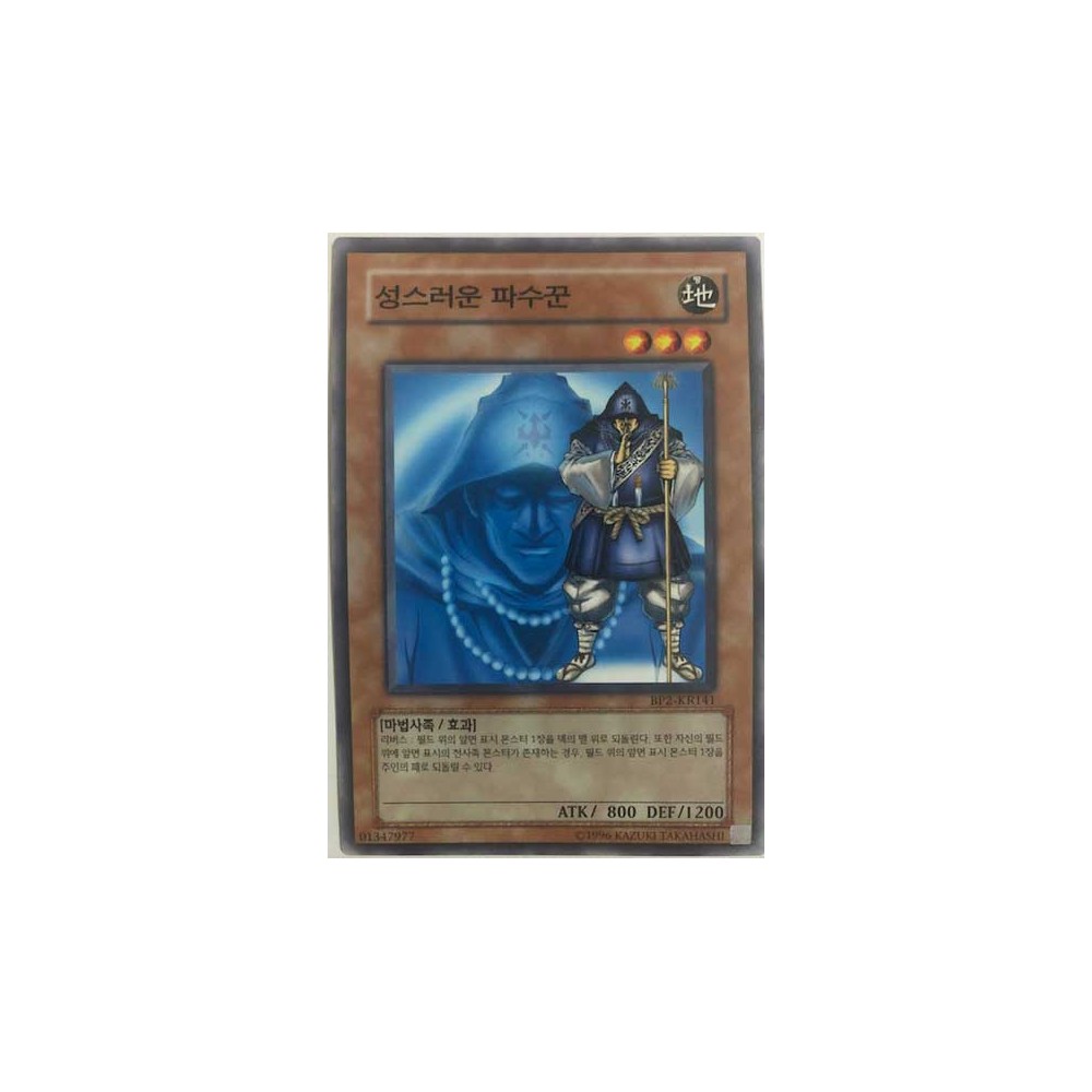 Mysterious Guard - BP2-KR141
