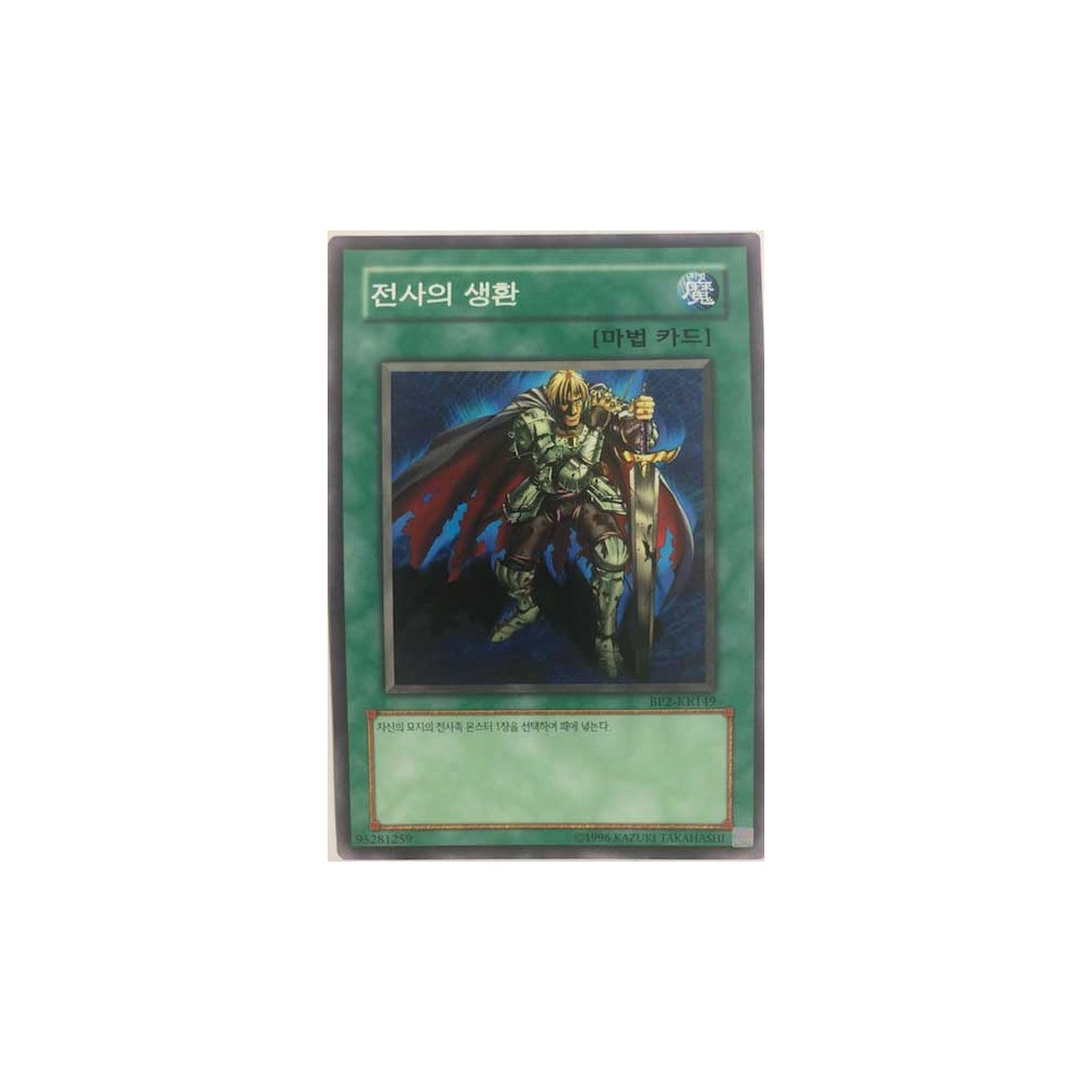 The Warrior Returning Alive - BP2-KR149