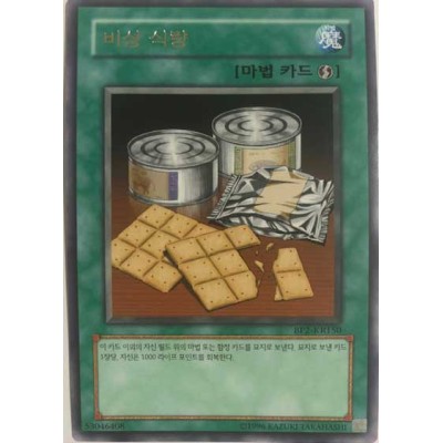 Emergency Provisions - BP2-KR150