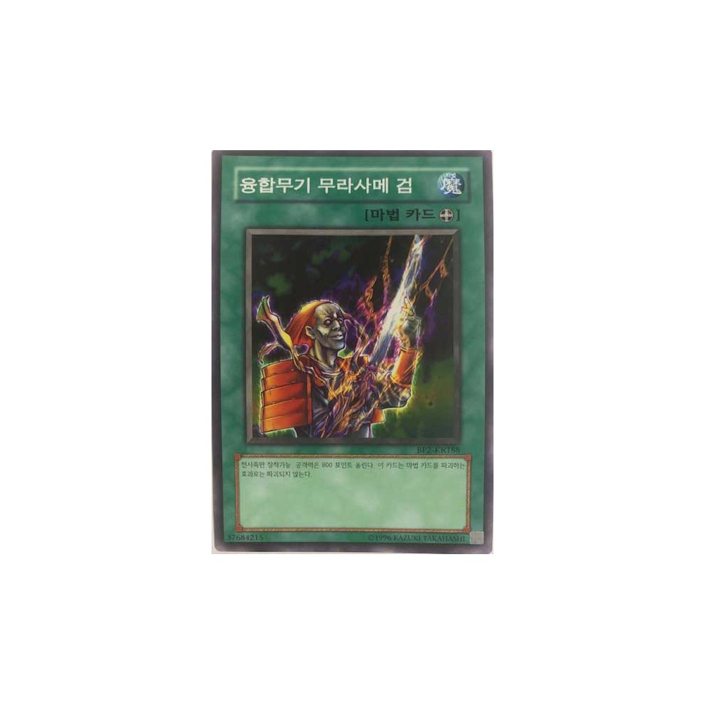 Fusion Sword Murasame Blade - BP2-KR188