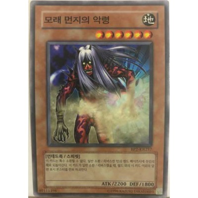 Dark Dust Spirit - BP2-KR217